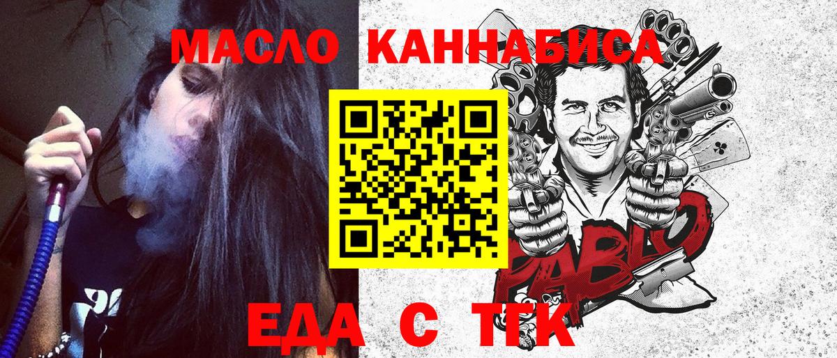 Еда ТГК марихуана  Вход с VPN  Вятские Поляны 