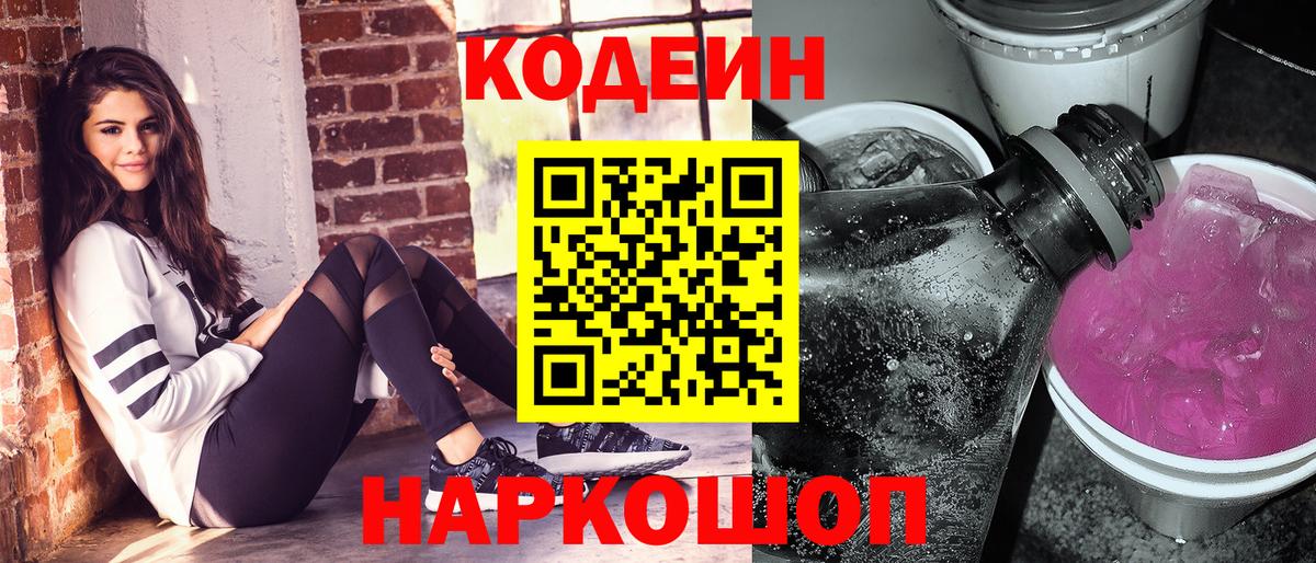 Кодеиновый сироп Lean напиток Lean (лин) Вятские Поляны