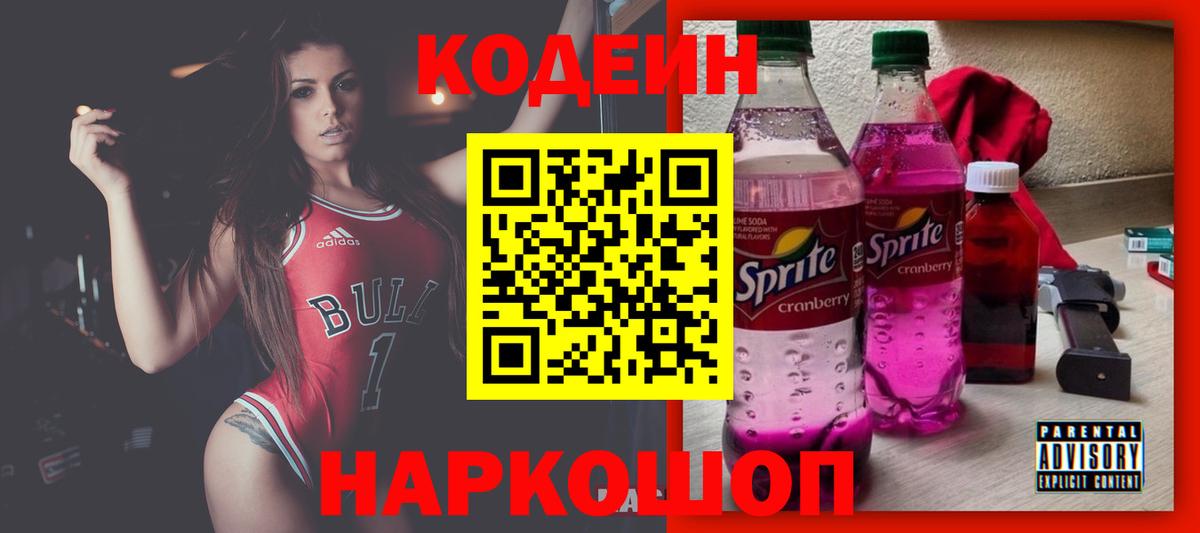 где купить наркоту  Вход с VPN  Вятские Поляны  Кодеиновый сироп Lean Purple Drank 